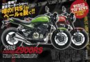 Kawasaki Z1 (Z900RS) 2018