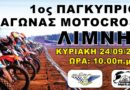 1ος Παγκύπριος Αγώνας Motocross Λίμνης