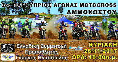 3ος Παγκύπριος Αγώνας Motocross 2017 - 2018